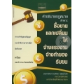 คำอธิบายกฎหมาย ลักษณะ ซื้อขาย แลกเปลี่ยน ให้ จ้างแรงงาน จ้างทำของ รับขน
