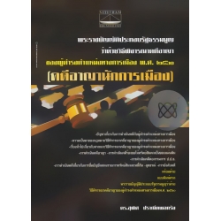 พระราชบัญญัติประกอบรัฐธรรมนูญว่าด้วยวิธีพิจารณาคดีอาญาของผู้ดำรงตำแหน่งทางการเมือง พ.ศ. 2560 (คดีอาญานักการเมือง)