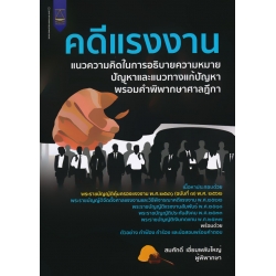 คดีแรงงาน