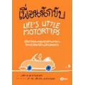 เพื่อนนักขับ : Life's Little Motortips