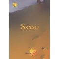 รอยเงา