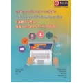 หลักการเขียนภาษาญี่ปุ่นด้วยคอมพิวเตอร์สำหรับผู้เรียนชาวไทย