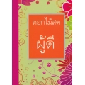 ผู้ดี