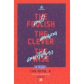 คนโง่ คนฉลาด คนเจ้าปัญญา : The Foolish - The Clever - The Wise