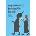 จากพุทธศาสนาแห่งรัฐสู่พุทธศาสนาที่เป็นอิสระจากรัฐ