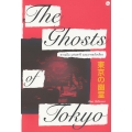 The Ghosts of Tokyo : ความฝัน แฟนตาซี และเงาของโตเกียว