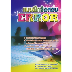 แบบฝึกข้อสอบ Error