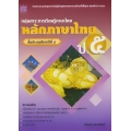 กลุ่มสาระการเรียนรู้ภาษาไทย หลักภาษาไทย ป.5 +เฉลย