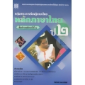 กลุ่มสาระการเรียนรู้ภาษาไทย หลักภาษาไทย ป.2 +เฉลย