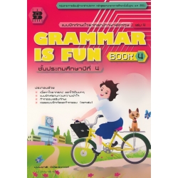 Grammar Is Fun Book 4 สำหรับชั้น ป.4 +เฉลย