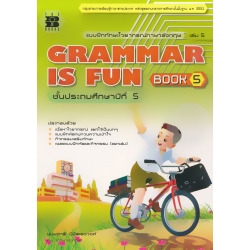 Grammar Is Fun Book 5 สำหรับชั้น ป.5 +เฉลย