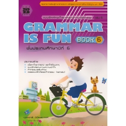 Grammar Is Fun Book 6 สำหรับชั้น ป.6 +เฉลย
