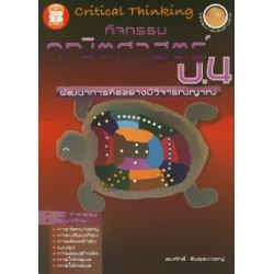 กิจกรรมคณิตศาสตร์ ป.4 กิจกรรมคณิตศาสตร์ ป.4