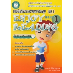 แบบฝึกทักษะการอ่านภาษาอังกฤษ ป.1 เล่ม 1