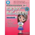 แบบฝึกทักษะการอ่านภาษาอังกฤษ ป.4 เล่ม 4