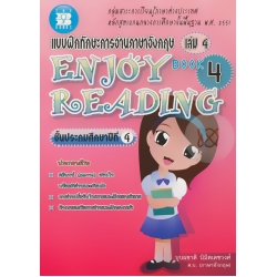 แบบฝึกทักษะการอ่านภาษาอังกฤษ ป.4 เล่ม 4