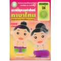 พจนานุกรมคำศัพท์ภาษาไทย ชั้น ป.1