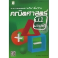 แบบทดสอบรายวิชาพื้นฐาน คณิตศาสตร์ ป.1 เล่ม 2 +เฉลย