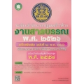 ระเบียบสำนักนายกรัฐมนตรี ว่าด้วยงานสารบรรณ พ.ศ.2526 แก้ไขเพิ่มเติม (ฉบับที่ 2) พ.ศ.2548