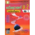 คณิตศาสตร์ ม.2 เล่ม 1 รายวิชาพื้นฐาน +เฉลย