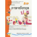 คู่มือเตรียมสอบ ภาษาอังกฤษ ป.5