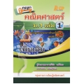 กุญแจ คณิตศาสตร์ ม.1 เล่ม 1 (เพิ่มเติม)