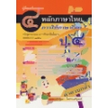 หลักและการใช้ภาษาไทย ป.4
