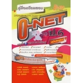 คู่มือเตรียมสอบ O-NET ป.6 ฉบับสมบูรณ์