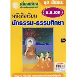 นิทานเซ็น มหรสพทางวิญญาณเพื่อจริยธรรม นิทานเซ็น มหรสพทางวิญญาณเพื่อจริยธรรม