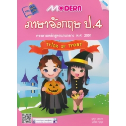 Modern ภาษาอังกฤษ ป.4 +เฉลย