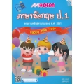 Modern ภาษาอังกฤษ ป.1 +เฉลย