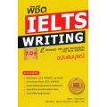 พิชิต IELTS Writing 7.0+ (ฉบับสมบูรณ์)