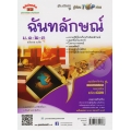 ฉันทลักษณ์ ม.1-2-3