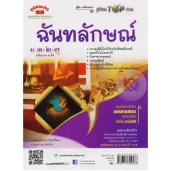 ฉันทลักษณ์ ม.1-2-3