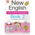 New English Grammar & Vocabulary Book 2 +เฉลย