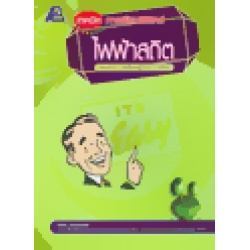 เทคนิคการเรียนฟิสิกส์ : ไฟฟ้าสถิต + เฉลย