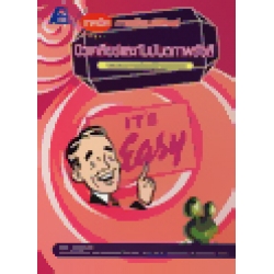 เทคนิคการเรียนฟิสิกส์ : นิวเคลียร์และกัมมันตภาพรังสี + เฉลย