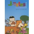 J-Tales เรียนภาษาญี่ปุ่นจากนิทาน + CD