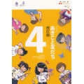 ภาษาญี่ปุ่น อะกิโกะโตะโทะโมะดะจิ 4 ฉบับปรับปรุง +MP3