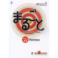 มะรุโกะโตะ ภาษาและวัฒนธรรมญี่ปุ่น ชั้นต้น 1 A2 กิจกรรม +MP3