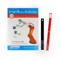 ภาษาซีและ Arduino +โครงสร้างชุดทดลองการควบคุมตำแหน่งแบบ PID