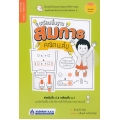 เตรียมพื้นฐาน สมการคณิต ม.ต้น