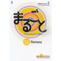 มะรุโกะโตะ ภาษาและวัฒนธรรมญี่ปุ่น ชั้นต้น 2 A2 กิจกรรม