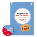 แบบฝึกหัดการฟัง มินนะ โนะ นิฮงโกะ 2 (2nd Edition) +CD MP3