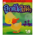 ลูกเป็ดไร้ค่า