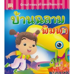 บ้านฉลามพิมพา