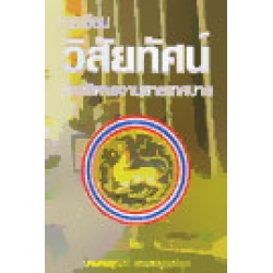 การเขียนวิสัยทัศน์นักบริหารงานสายเทศบาล