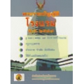 พระราชบัญญัติโรงแรม พ.ศ.2547