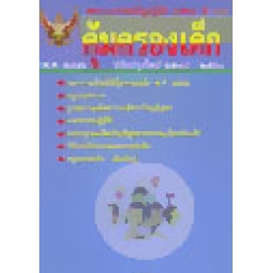 พระราชบัญญัติคุ้มครองเด็ก ปรับปรุงใหม่ 2548-2551