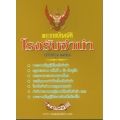 พระราชบัญญัติโรงรับจำนำ พ.ศ. 2551